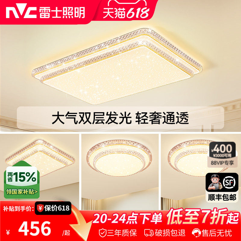 雷士照明吸顶灯新款全屋套餐组合灯具简约现代仿水晶轻奢客厅灯TC