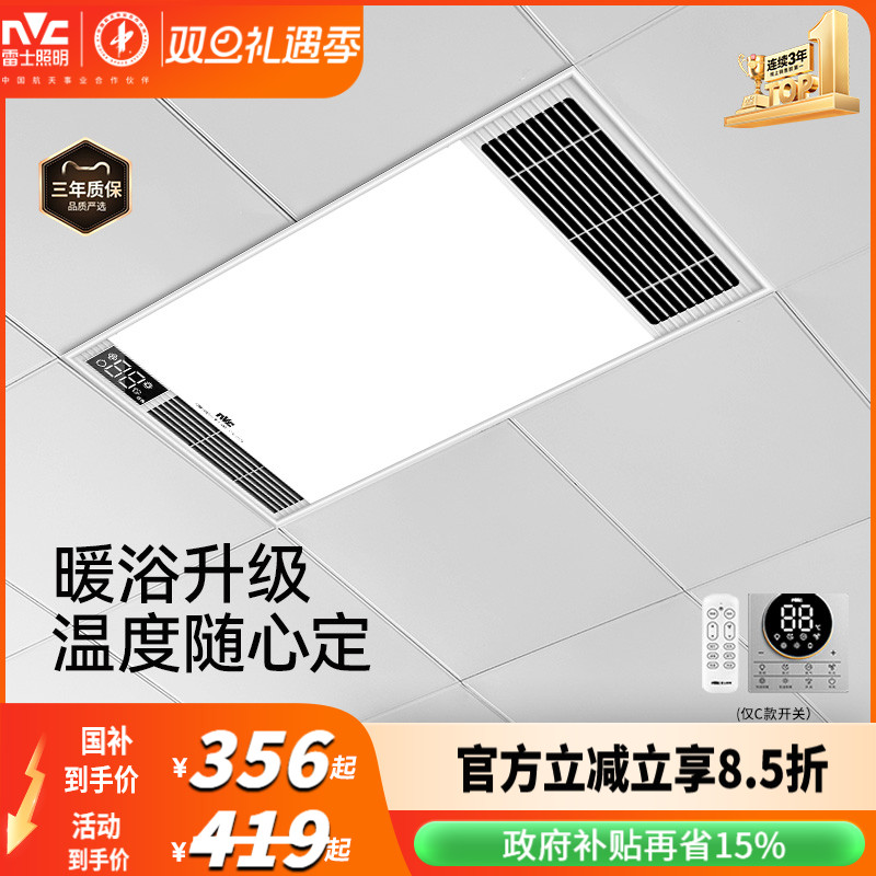 雷士照明双直流变频取暖浴霸