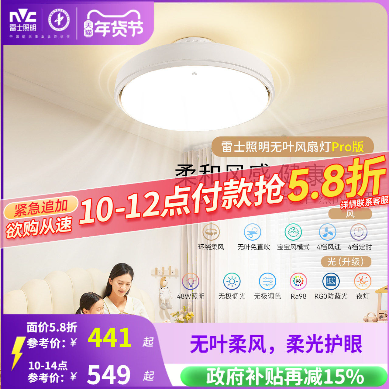 雷士照明无叶风扇灯儿童房主卧室餐厅2025年新款吸顶电风扇吊灯,家装灯饰光源,餐厅/卧室/书房吸顶灯,淘宝优惠券,粉丝福利购,淘宝优惠卷