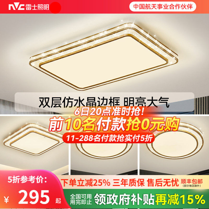 雷士照明全光谱客厅灯吸顶灯卧室灯led灯具简约大气轻奢全屋套餐