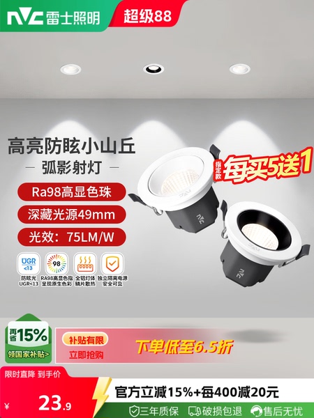 雷士照明嵌入式led射灯家用客厅吊顶高显防眩可调小山丘射灯弧影