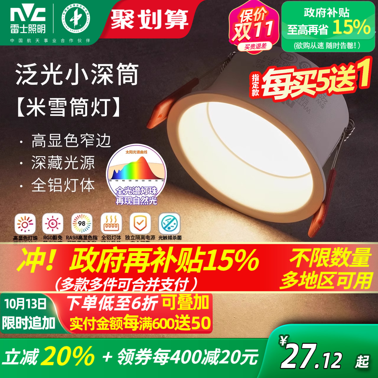 雷士照明泛光小深筒米雪筒灯
