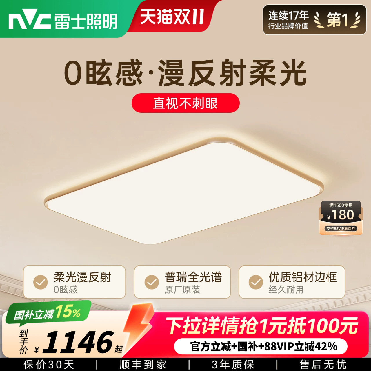 雷士照明专业母婴护眼吸顶灯普瑞全光谱卧室客厅灯具2026新款光越
