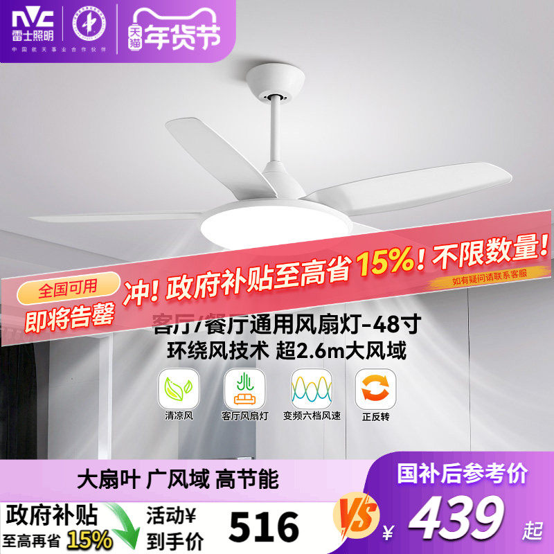 雷士照明吊扇风扇灯具客厅餐厅卧室简约现代led吸顶中式风扇吊灯,家装灯饰光源,风扇灯,淘宝优惠券,粉丝福利购,淘宝优惠卷