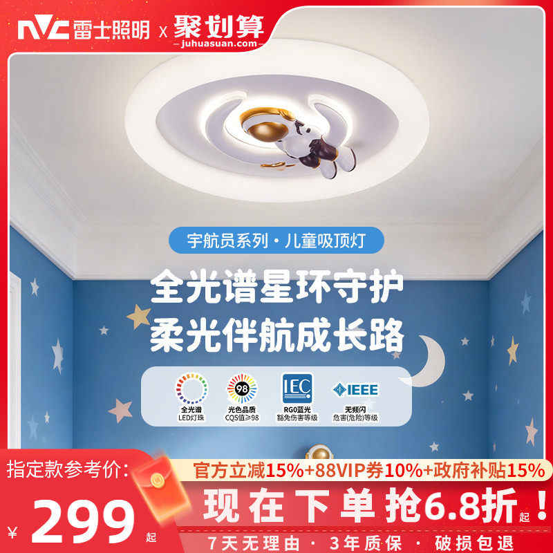 雷士照明儿童房灯主卧室灯全光谱吸顶灯男孩女孩房间宇航员灯具