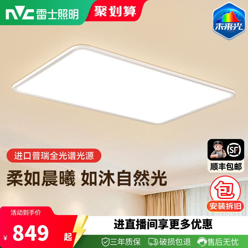雷士照明未来光Nature天际护眼吸顶灯简约客厅卧室灯具DB