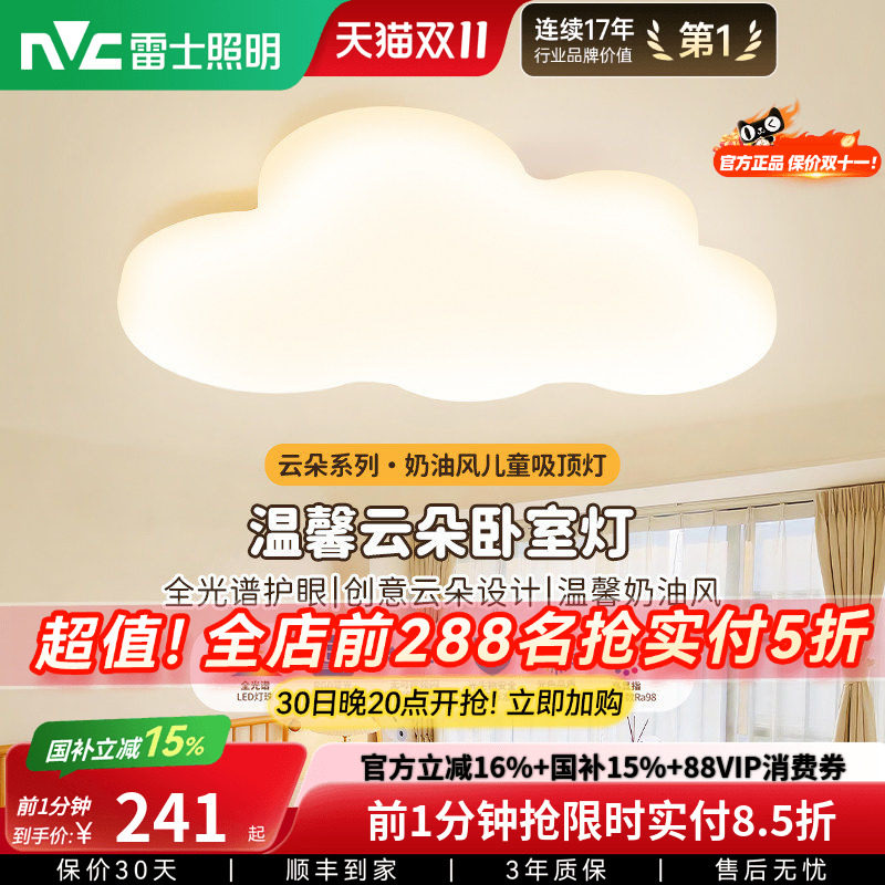 雷士照明儿童房灯主卧室灯led吸顶灯男孩女孩卡通房间灯具云朵灯