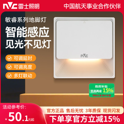 雷士照明智能感应地脚灯