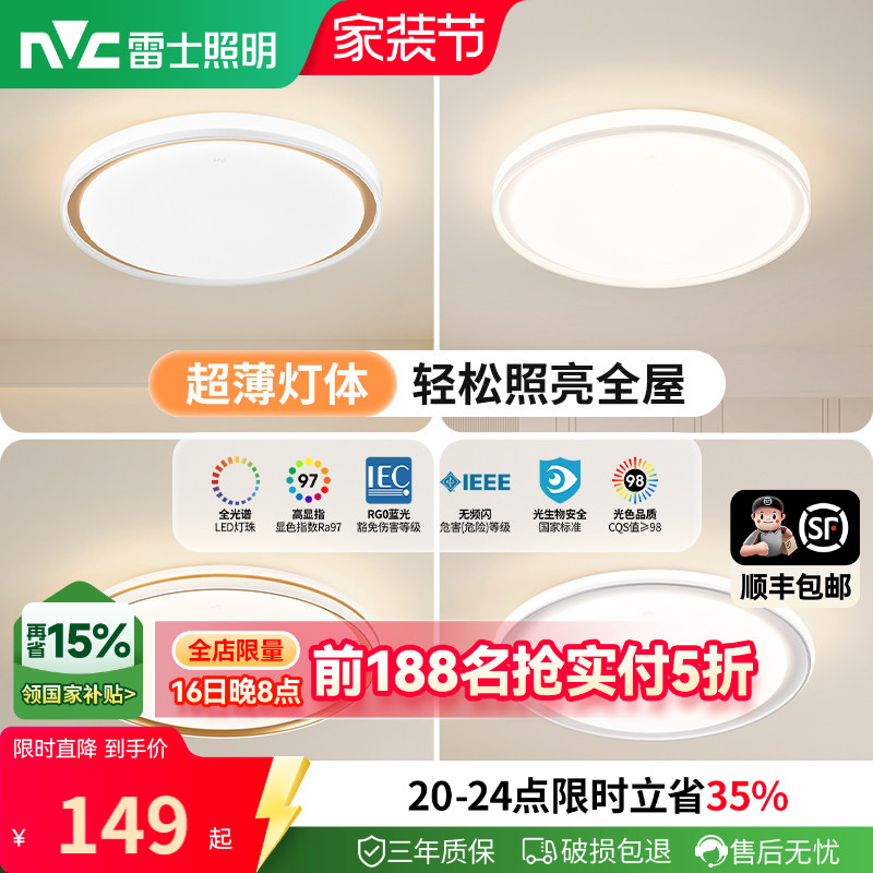 nvc雷士照明卧室led简约吸顶灯										