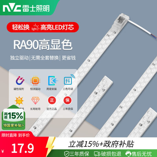 雷士照明led灯条灯芯吸顶灯改造灯板灯盘超亮节能透镜替换模组