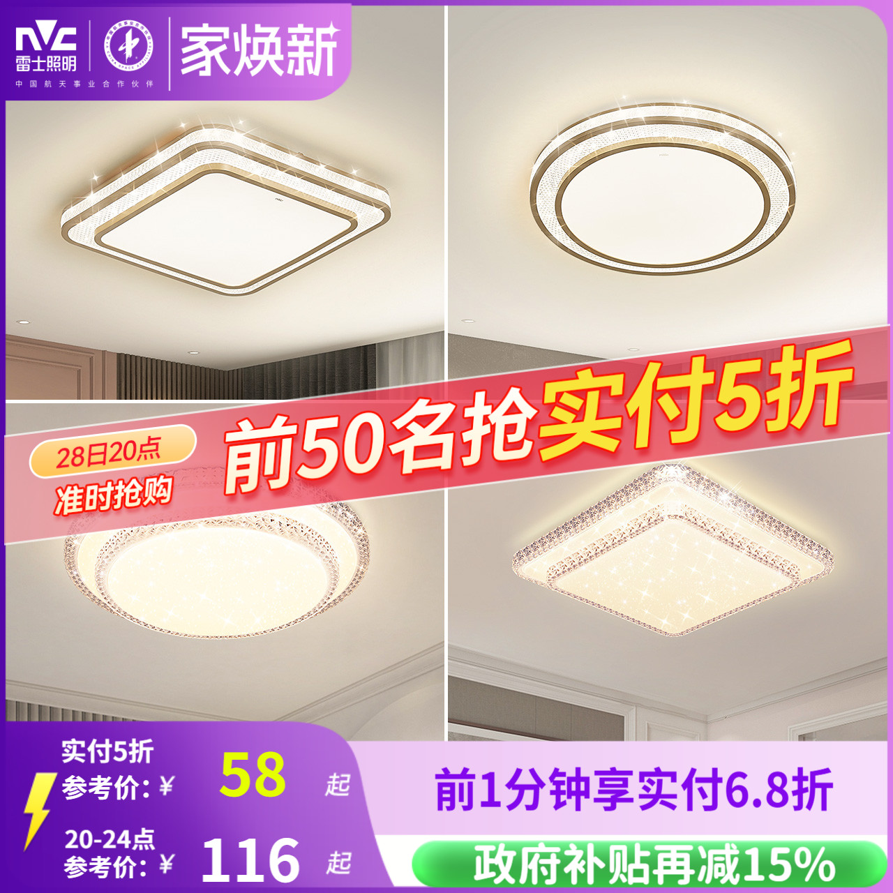 水晶led吸顶灯雷士简约现代