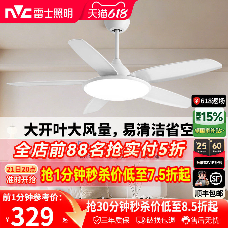 雷士照明吊扇风扇灯具客厅餐厅卧室简约现代led吸顶中式风扇吊灯