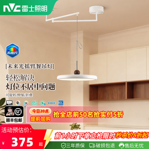 雷士未来光餐厅吊灯摇臂可移动灯