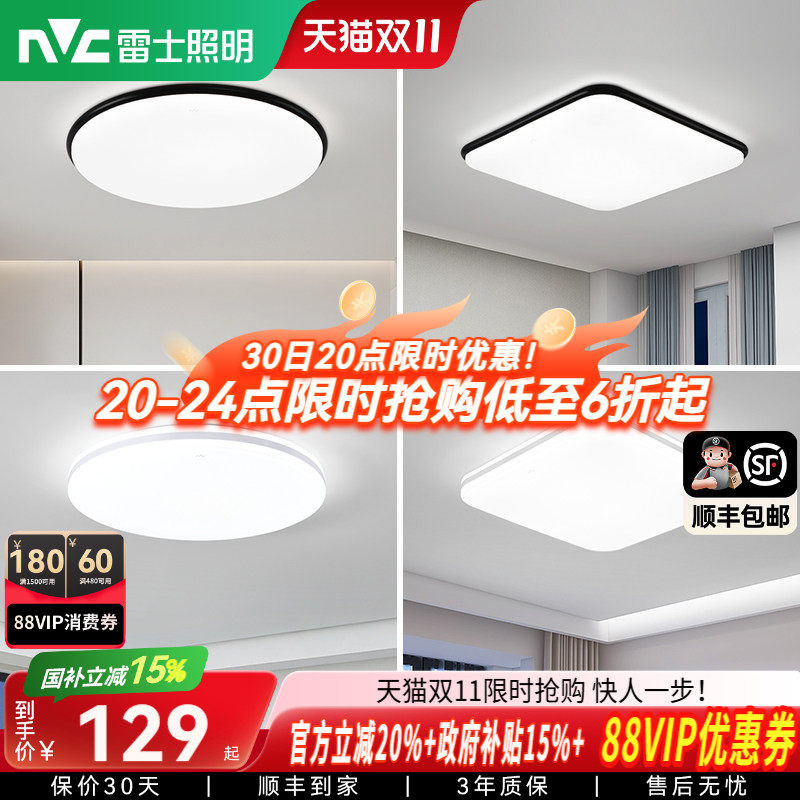雷士照明led灯吸顶灯大客厅灯创意卧室灯圆形房间灯现代简约灯具