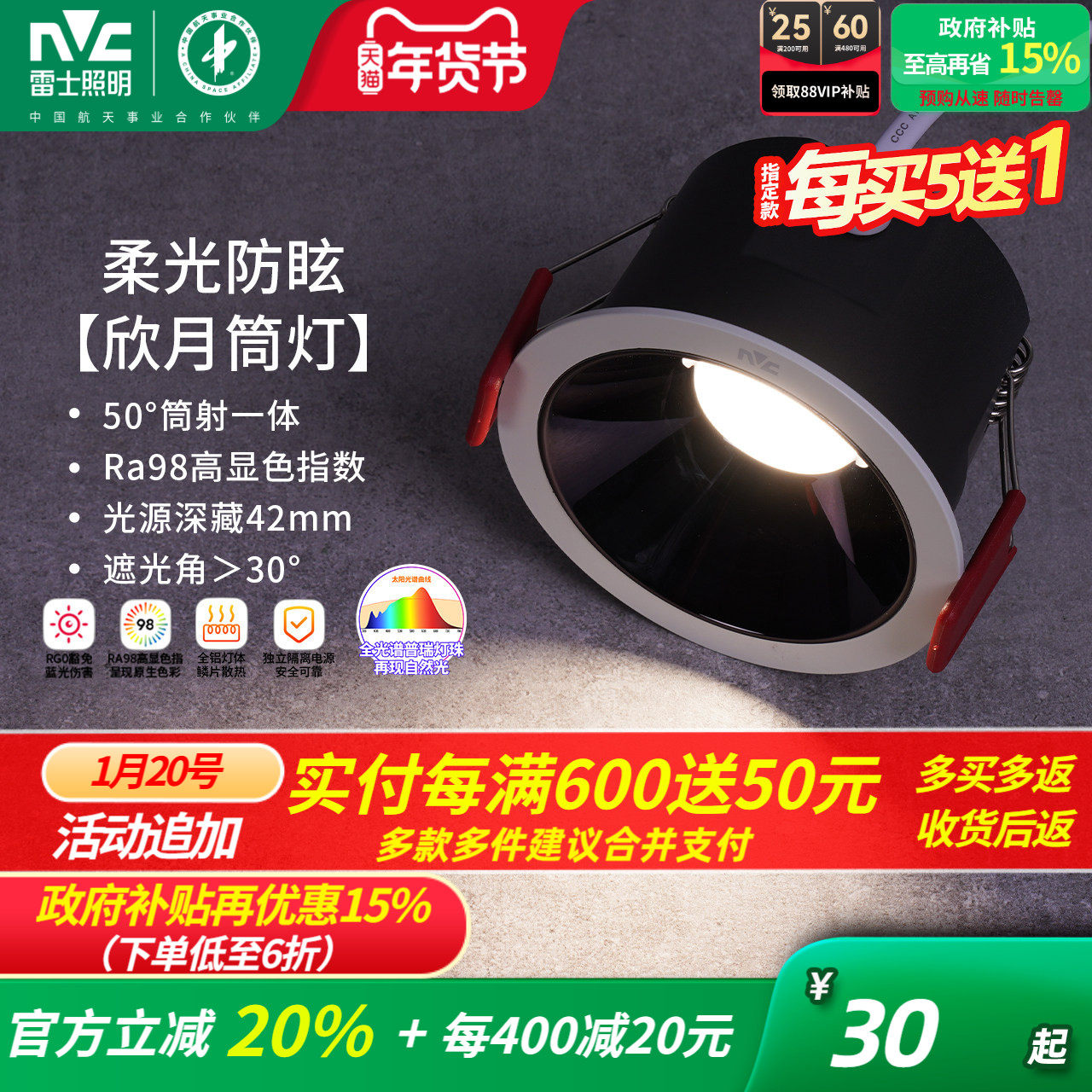 雷士照明led嵌入式筒灯天花灯黑光深杯防眩全光谱护眼筒射灯欣月,家装灯饰光源,嵌入式筒灯,淘宝优惠券,粉丝福利购,淘宝优惠卷