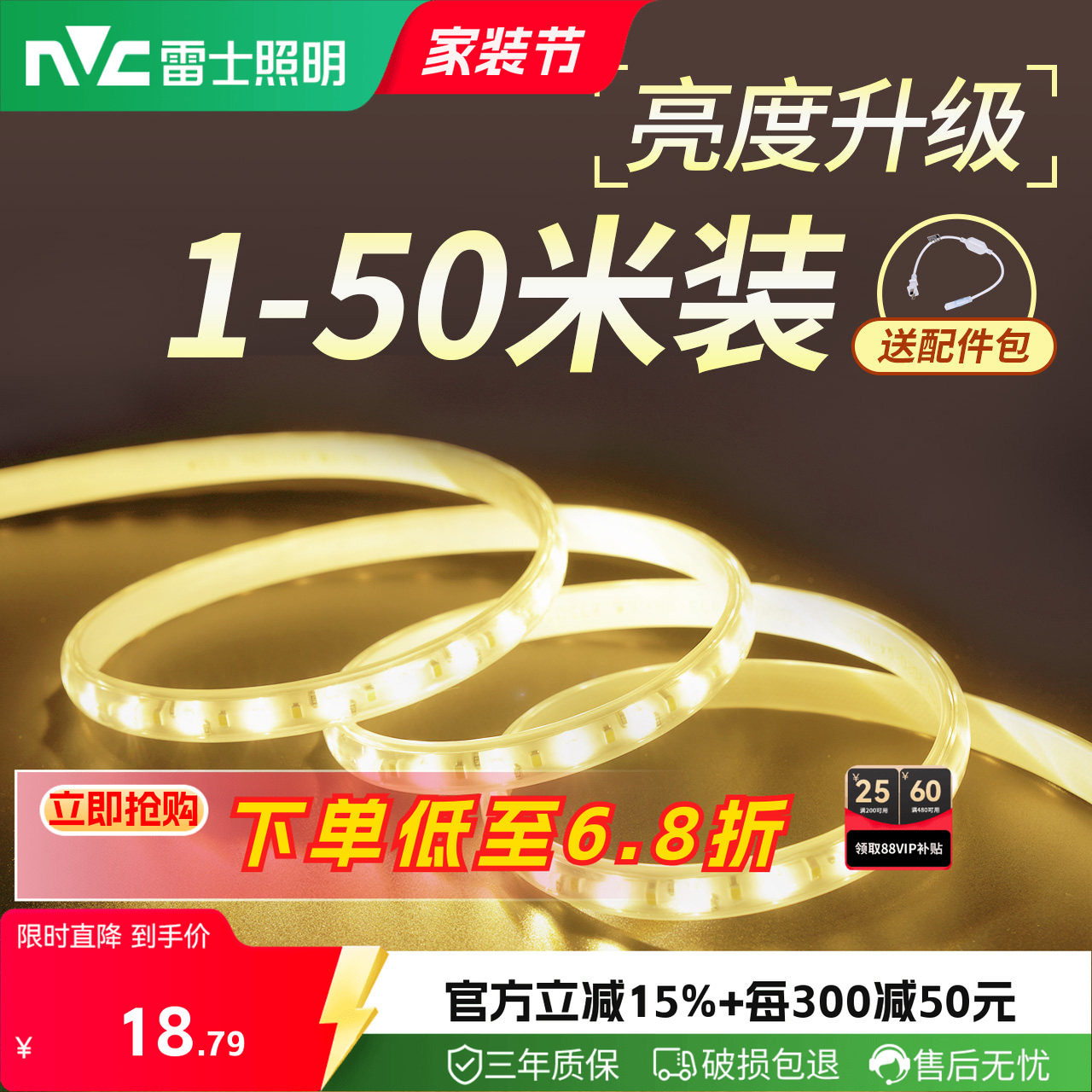 雷士照明灯带led灯条220v嵌入式客厅吊顶灯带条灯条超亮贴片led灯