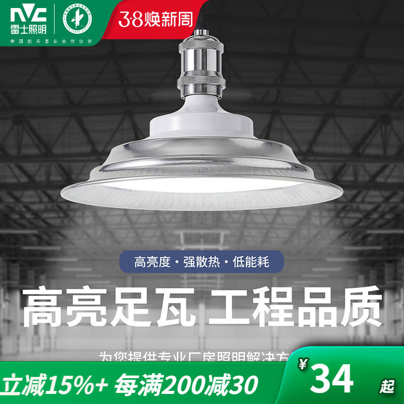 雷士照明led飞碟灯工矿灯大功率超亮工厂仓库厂房照明e27螺口灯泡