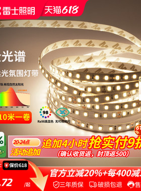 雷士照明led灯带灯条24v客厅吊顶cob灯带卡槽硅胶线形线型线性灯