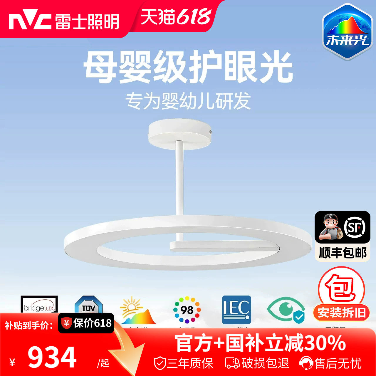 雷士照明天使环母婴灯护眼儿童房卧室现代简约漫反射婴儿吸顶灯