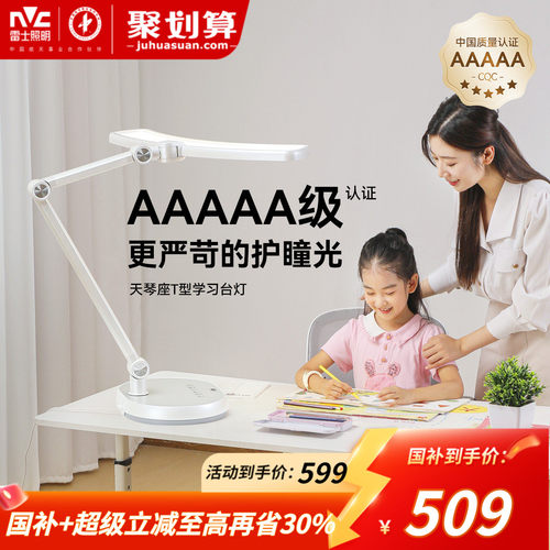 LED台灯nVc/雷士立体光