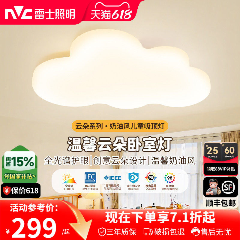 雷士照明儿童房灯主卧室灯led吸顶灯男孩女孩卡通房间灯具云朵灯