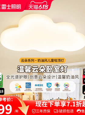 雷士照明儿童房灯主卧室灯led吸顶灯男孩女孩卡通房间灯具云朵灯
