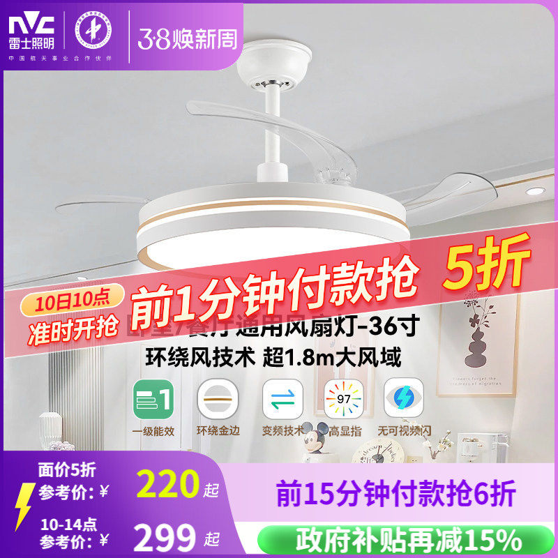 雷士照明客厅餐厅家用风扇吊灯简约现代电扇灯具隐形风扇灯吊扇灯