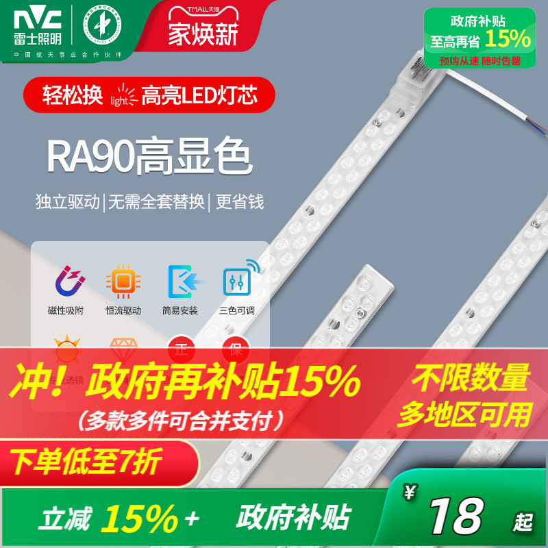 雷士照明led灯条灯芯吸顶灯改造灯板灯盘超亮节能透镜替换模组