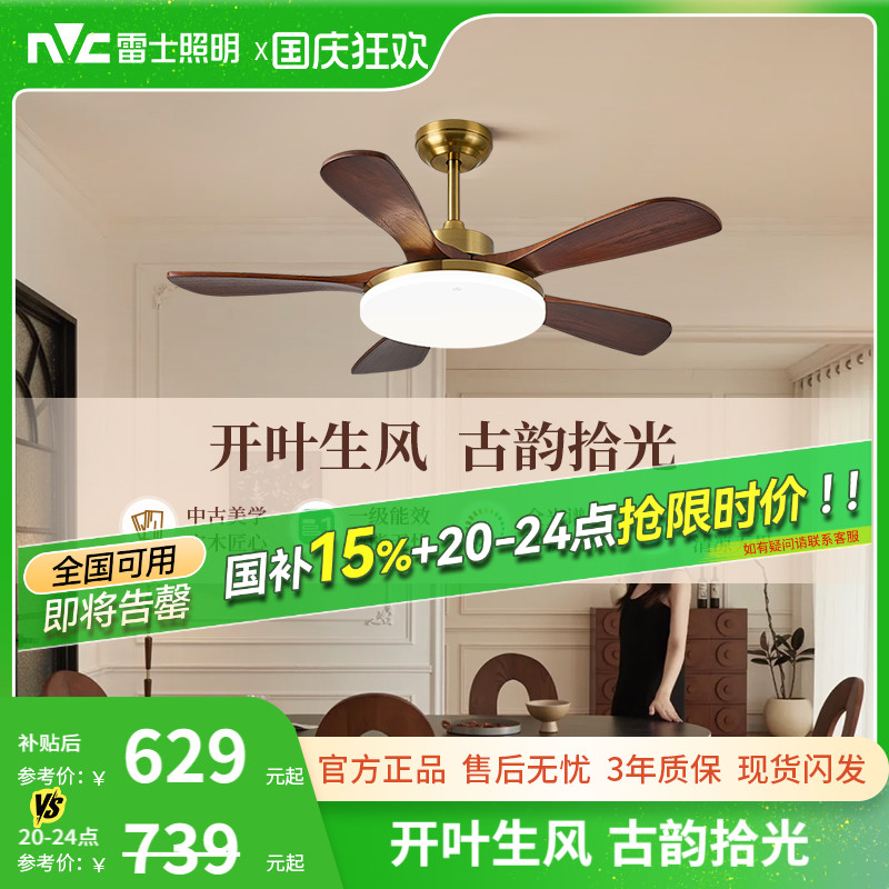 雷士照明中式客厅餐厅开叶风扇灯