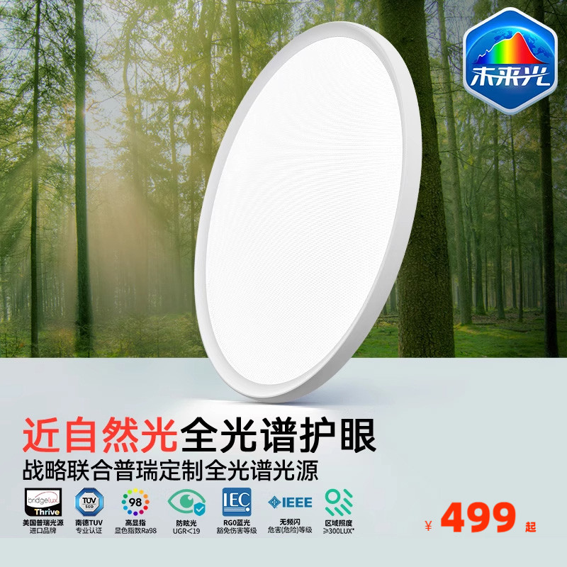 雷士照明未来光超薄儿童灯全光谱护眼吸顶主卧卧室新款灯具直发光