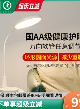 雷士照明护眼台灯学生书桌学习专用国AA级儿童阅读灯护眼灯床头灯