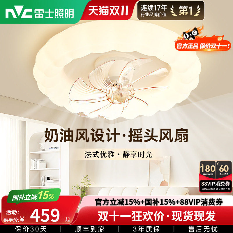 雷士照明摇头风扇灯卧室餐厅吸顶灯奶油风吊灯客厅房间电扇吊扇灯