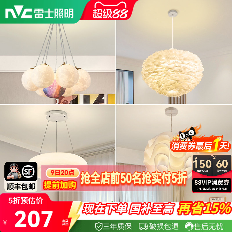 雷士照明现代简约星球客厅卧室吊灯儿童温馨浪漫灯具