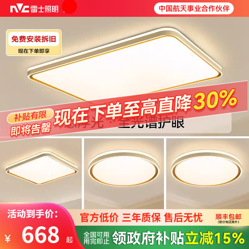 雷士照明客厅主灯2026新款简约中山灯具全光谱护眼吸顶灯全屋套餐