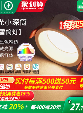 雷士照明嵌入式防眩筒灯射灯窄边过道灯深杯客厅无主灯天花灯米雪