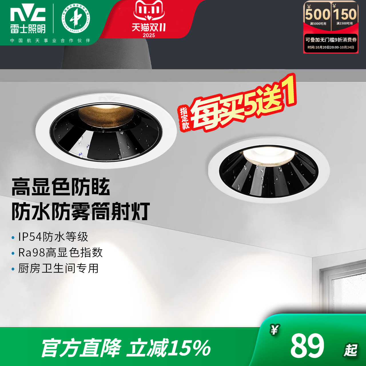 雷士照明窄边防水筒灯