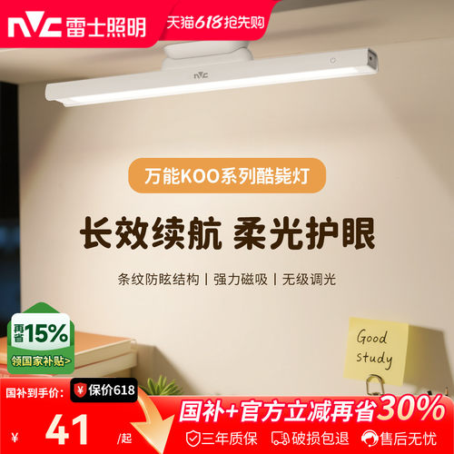 雷士照明防眩护眼磁吸一体式灯头宿舍书桌酷毙灯护眼台灯