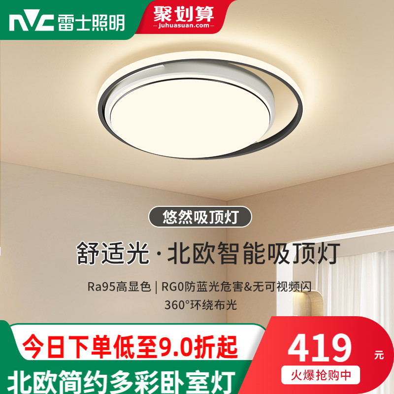 雷士照明智能led吸顶灯北欧