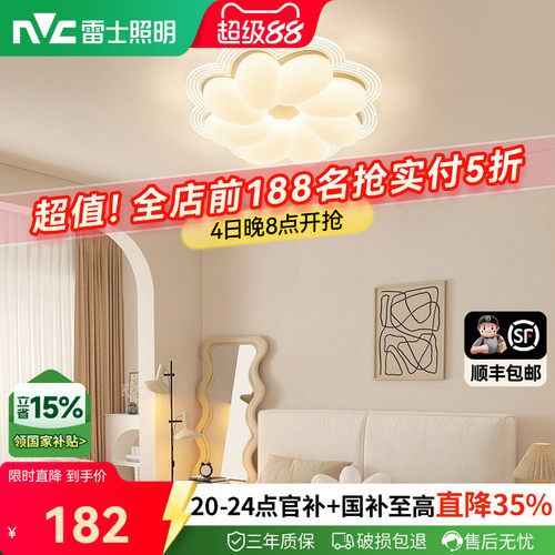 雷士照明北欧卧室奶油风吸顶灯