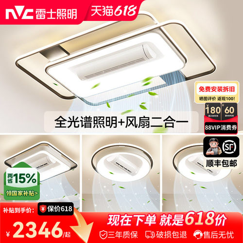 雷士照明吸顶灯新款全屋智能套餐组合灯具照明+风扇环宇Air客厅灯
