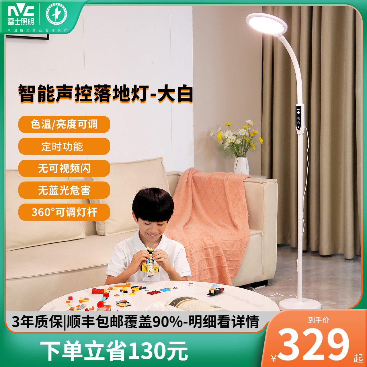 雷士照明aa离线智能语音落地灯