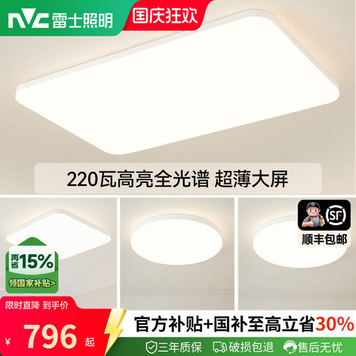 雷士照明自建房超大尺寸吸顶灯