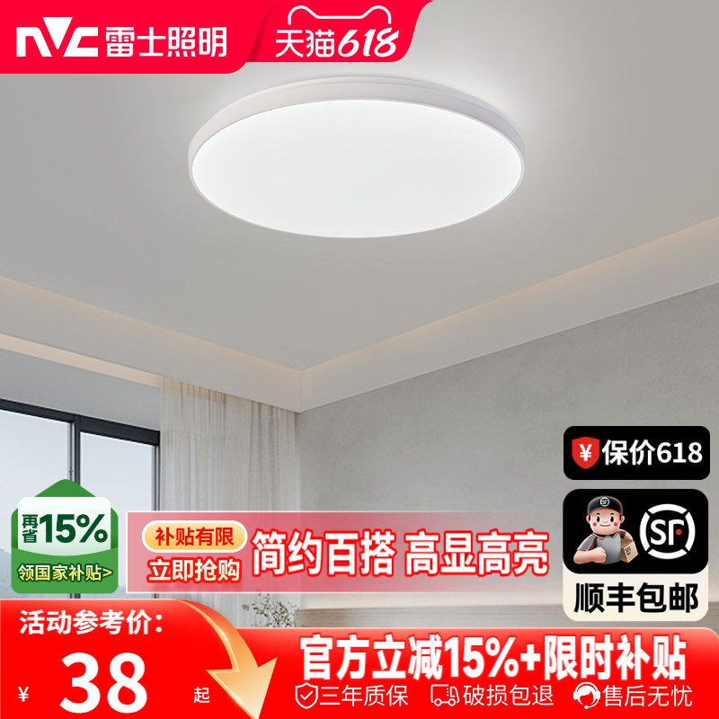 雷士照明led吸顶灯简约现代灯具卧室灯入户灯过道灯厨房阳台灯具
