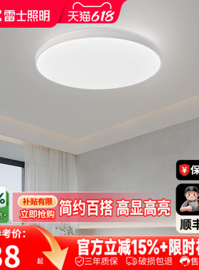 雷士照明led吸顶灯简约现代灯具卧室灯入户灯过道灯厨房阳台灯具