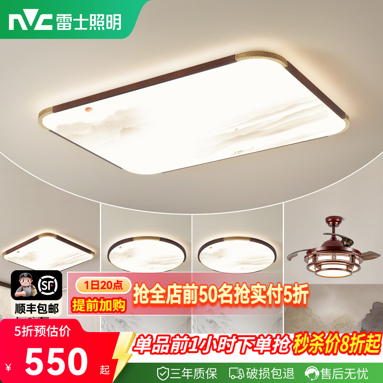 雷士照明新中式LED吸顶灯现代简约大气客厅卧室灯全屋灯具灯饰T