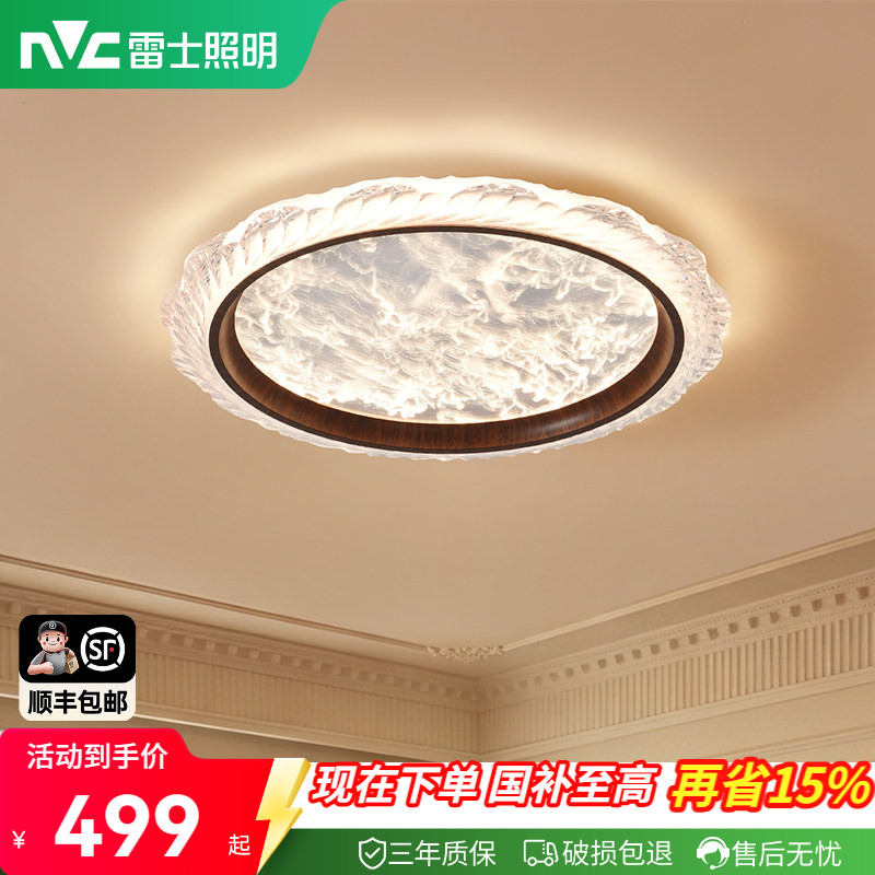 雷士照明中古风轻奢新款吸顶灯图片