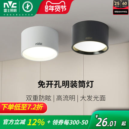 雷士照明led筒灯防雾孔灯客厅过道灯服装店走廊家用吊顶明装筒灯