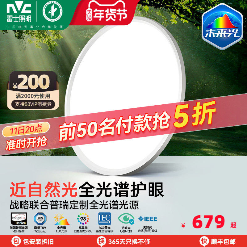 雷士照明未来光超薄儿童房灯全光谱护眼吸顶灯卧室灯灯具侧发光