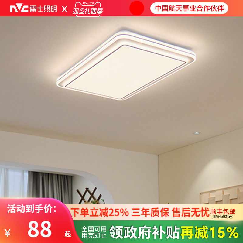 雷士照明25年新款皓玉客厅吸顶灯