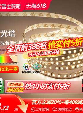 雷士照明led灯带灯条24v客厅吊顶cob灯带卡槽硅胶线形线型线性灯